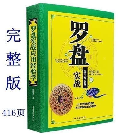 羅盤方向|羅盤實戰：即學即用技巧